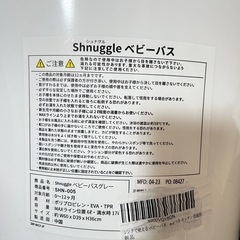 ベビーバス Shnuggle シュナグルの画像