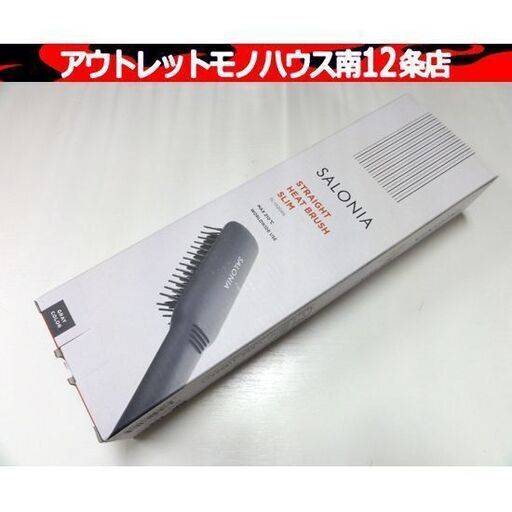 SALONIA ストレートヒートブラシ スリム SL-012GRS グレー サロニア ヘアケア アイロン 札幌市 中央区 南12条