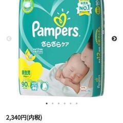 パンパース　新生児　おむつ　テープ　5kgまで　76枚の画像