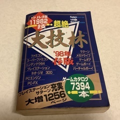 無料です　大技林