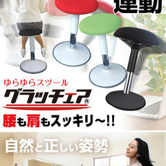 座ったまま運動できるスツール　グラッチェア　黒色