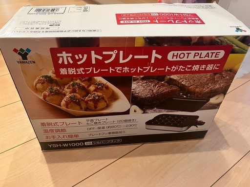 ヤマゼン　ホットプレート