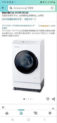 【条件あり】アイリスオーヤマ ドラム式洗濯機 乾燥機能付き