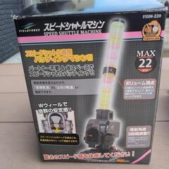 スピードシャトルマシン＆シャトルの画像