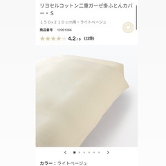 無印良品　掛け布団カバー　シングル