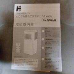 工事不要高年式置くだけエアコンの画像