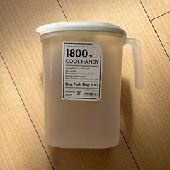 【決まりました】ピッチャー 1800ml
