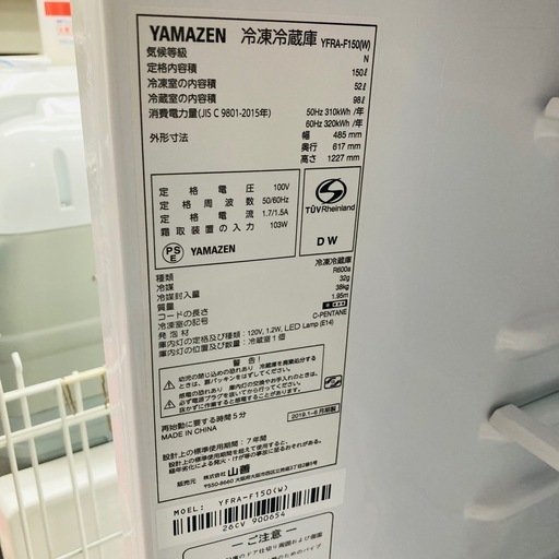 ⭐️激安⭐️山善　冷蔵庫　150L 2019年製