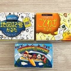 【美品】ことわざかるた、地図記号かるた、せかいの国かるたセット