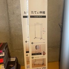 新品/中古　ニトリ　ハンガーラック 