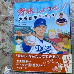 大谷翔平　野球しようぜ