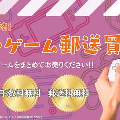 不要なゲーム買い取ります！