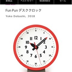 MOMA　壁掛け時計