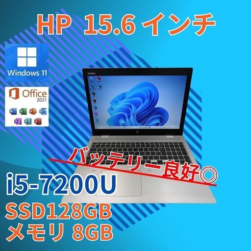 バッテリー◎ 15.6 HP ノートPC PROBOOK 650G4 Core i5-7200U windows11 pro 12GB SSD128GB  カメラあり オフィス (B196)