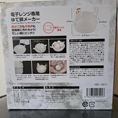 電子レンジ専用ゆで卵メーカーの画像