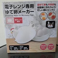 電子レンジ専用ゆで卵メーカーの画像
