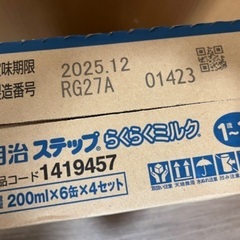 【取引中】明治ステップ らくらくミルク 200ml×24本 [1歳~3歳頃 フォローアップミルク]の画像