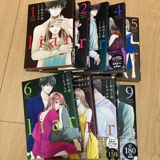 liar全9巻