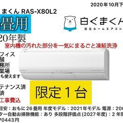 『限定１台』良品　白くまくん 日立　HITACHI エアコン 白...