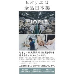 【1枚〜1000円可能】hiorie(ヒオリエ) フェイスタオル 日本製 ホテルスタイルタオル 5枚セット オフホワイト 白 無地 瞬間吸水 フェイス タオル セット 耐久性 綿100% 【選べる18色】 泉州タオルの画像
