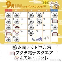 9/30(月)19:00〜21:00 芝園フットサル場　参加費3...