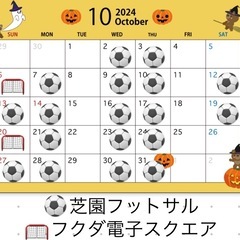 9/30(月)19:00〜21:00 芝園フットサル場　参加費300円⚽️ - 習志野市