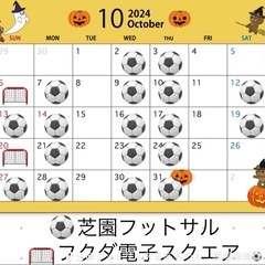 10/2(水)19:00〜21:00 芝園フットサル場　参加費3...
