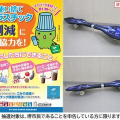 【堺市民限定】(2409-41) キャスターボードの画像
