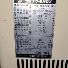 【通電確認済】コロナクールサロン 冷風除湿専用の画像