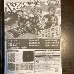 鬼滅の刃ドンジャラ２の画像
