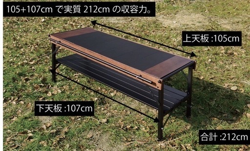 キャンプ用　IGTテーブル　Rcr Camp