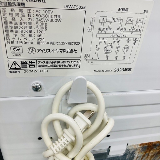 ⭐️激安⭐️アイリスオーヤマ　洗濯機　2020年製　5.0kg
