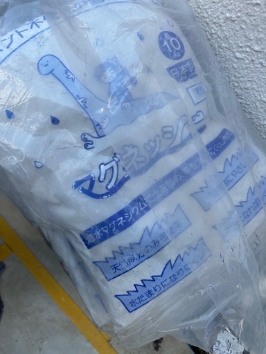 固める土《新品》マグネッシー 　20袋・200kg