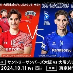 10/11 バレー観戦