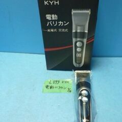 L893　KYH　電動　バリカン　未使用品