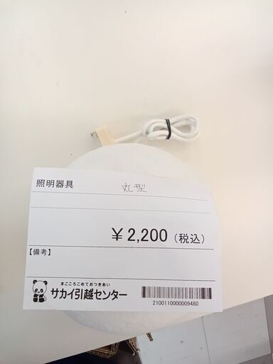 ★ジモティ割あり★ 照明器具 丸型 動作確認／クリーニング済み TC1465