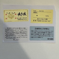 博多 黒木織物 名古屋帯 【新品 未使用】の画像
