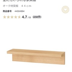無印良品　壁に付けられる家具棚の画像