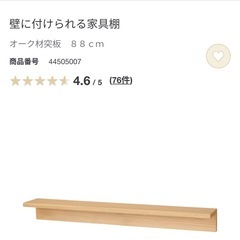 無印良品　壁に付けられる家具棚の画像