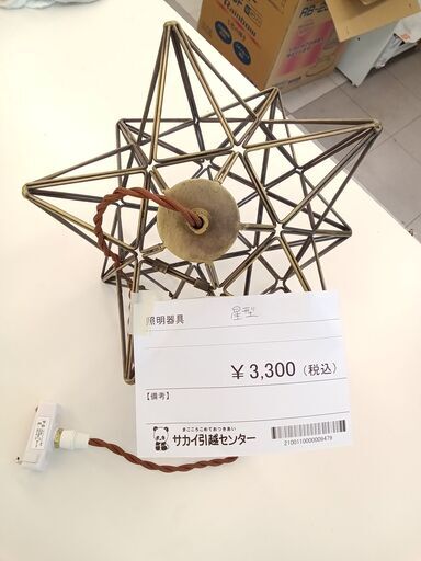 ★ジモティ割あり★照明器具 星型 動作確認／クリーニング済み TC1466