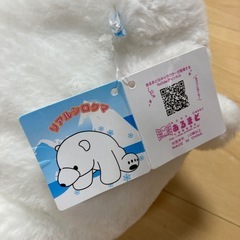 しろくま　ぬいぐるみの画像