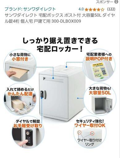 購入価格￥22800 早い者勝ち⭐宅配ロッカー⭐ポスト付き⭐５０L⭐4桁ダイヤル鍵