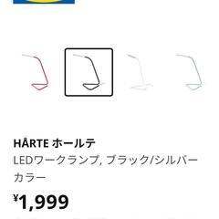 【美品】IKEAデスクライト×2セットの画像