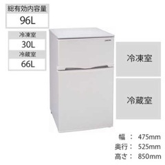 【美品】冷蔵庫