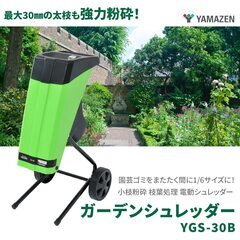 小枝粉砕機の中古が安い！激安で譲ります・無料であげます｜ジモティー