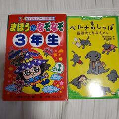 まほうのなぞなぞ３年生　ベルナのしっぽ