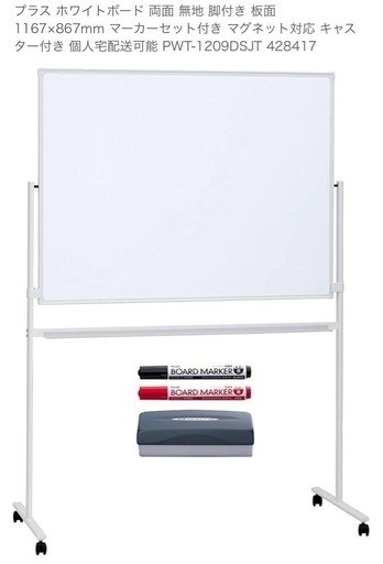 ホワイトボード 定価2万円