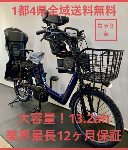 1都4県全域送料無料　業界最長12ヶ月保証　電動アシスト自転車　パナソニック　ギュットアニーズ　20インチ 子供乗せ　紺色　g923