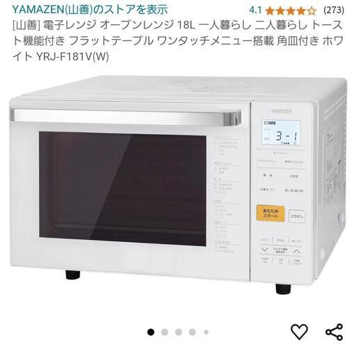 [山善] 電子レンジ オーブンレンジ 18L