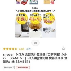 【急募】食洗機　シロカ　食器洗い乾燥機　2020年型　工事不要の画像